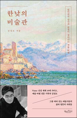 한낮의 미술관 cover