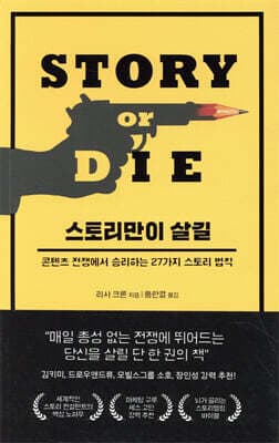 스토리만이 살길 cover