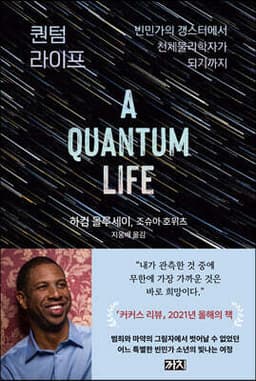 퀀텀 라이프 표지