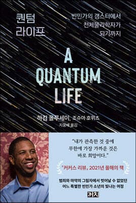 퀀텀 라이프 표지