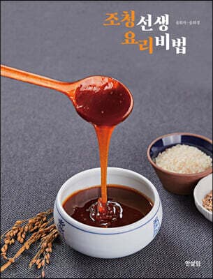 조청선생 요리비법 표지