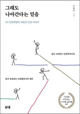 그래도 나아간다는 믿음 표지
