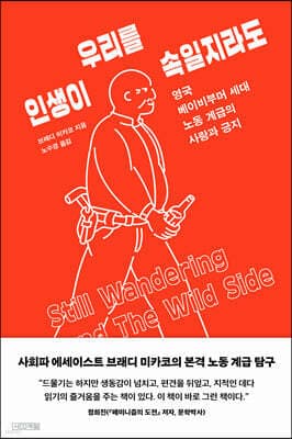 인생이 우리를 속일지라도 표지