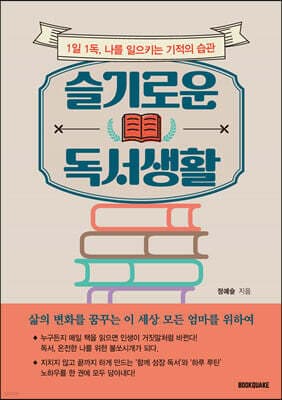 슬기로운 독서생활 표지