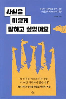 사실은 이렇게 말하고 싶었어요 표지