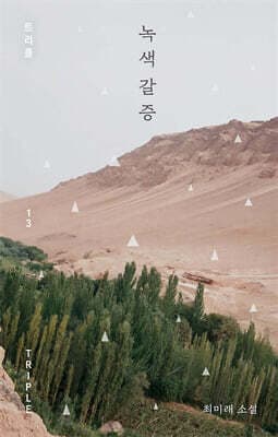 녹색 갈증 cover