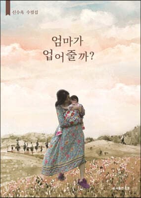 엄마가 업어줄까? 표지