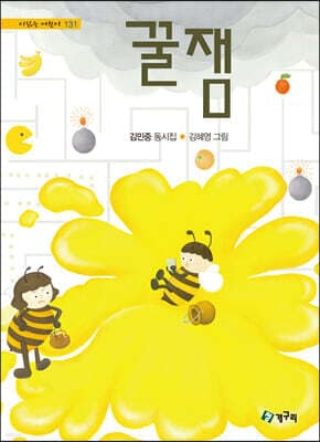 꿀잼 표지