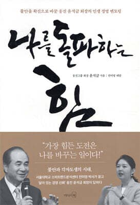 나를 돌파하는 힘 표지