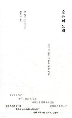 슬픔의 노래 표지