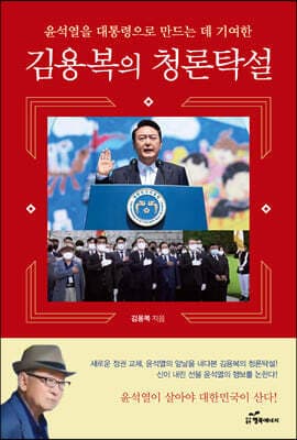 김용복의 청론탁설 표지