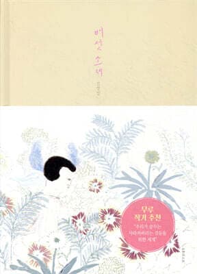 버섯 소녀 표지