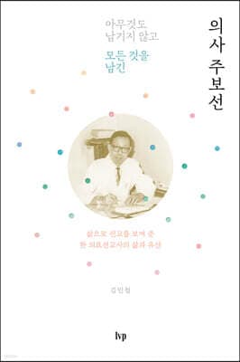 의사 주보선 표지