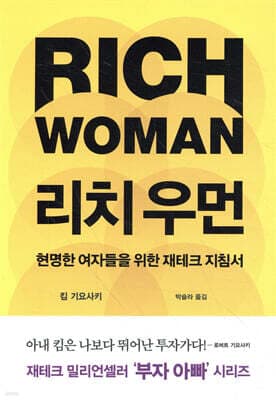 리치 우먼 cover