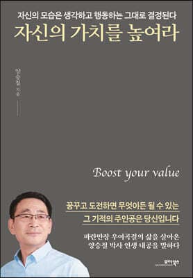 자신의 가치를 높여라 표지