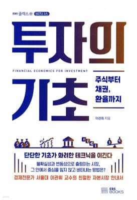 투자의 기초 표지