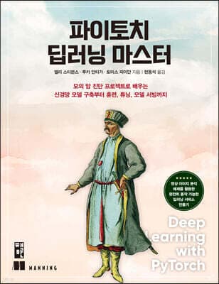 파이토치 딥러닝 마스터 표지