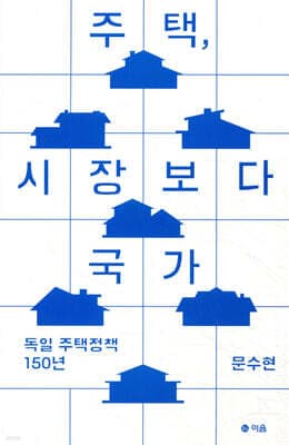 주택, 시장보다 국가 표지