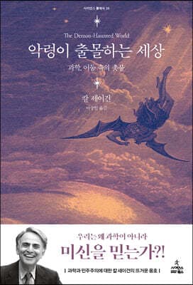악령이 출몰하는 세상 표지