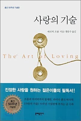 사랑의 기술 표지