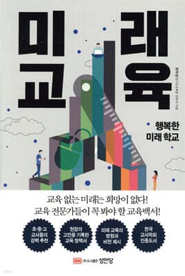미래 교육 표지