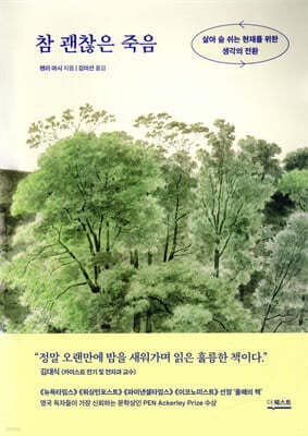 참 괜찮은 죽음 표지