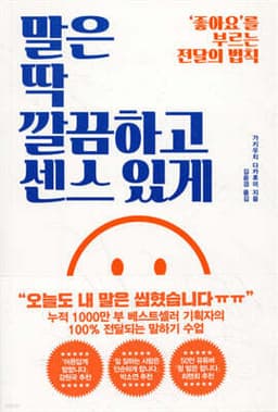 말은 딱 깔끔하고 센스 있게 cover