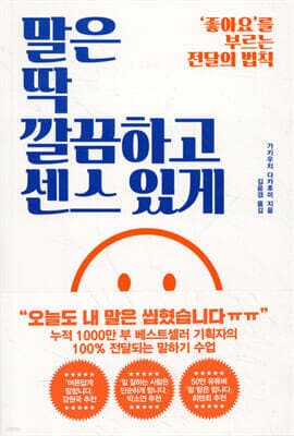 말은 딱 깔끔하고 센스 있게 표지