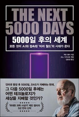 5000일 후의 세계 표지