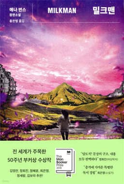 밀크맨 cover