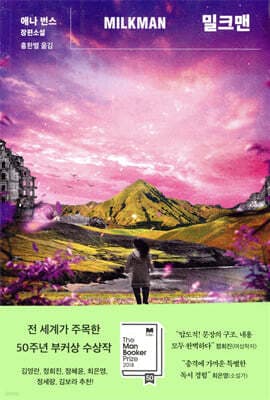 밀크맨 표지