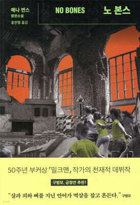 노 본스 cover