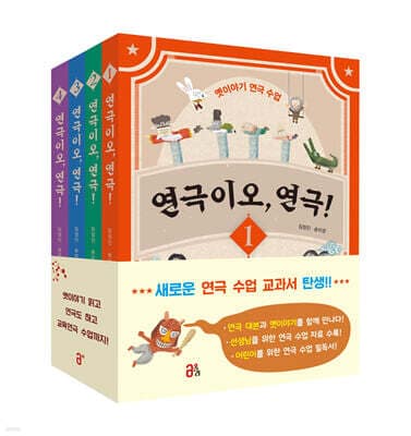 연극이오, 연극! 세트 표지