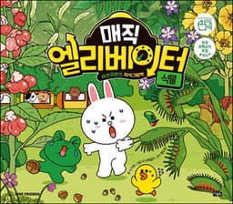 매직 엘리베이터 6 : 식물 cover