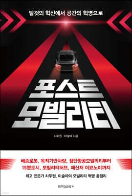 포스트모빌리티 표지