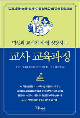교사 교육과정 cover