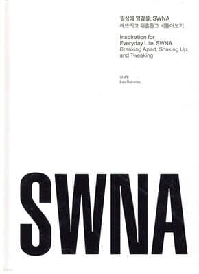일상에 영감을, SWNA: 깨뜨리고 뒤흔들고 비틀어보기 표지