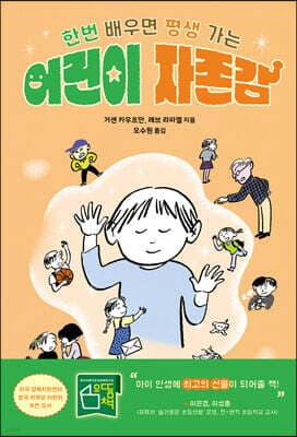 어린이 자존감 표지