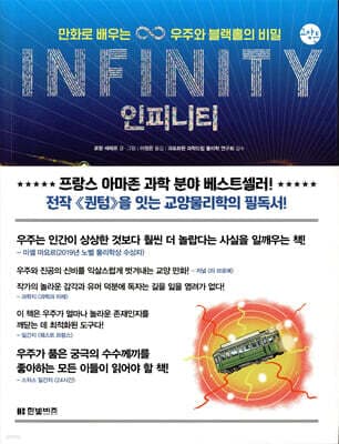 인피니티(INFINITY) 표지