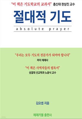 절대적 기도 표지