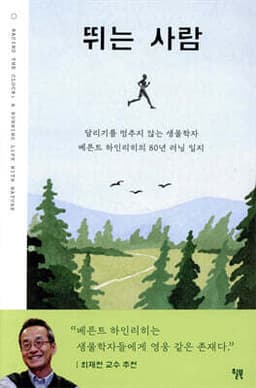 뛰는 사람 표지