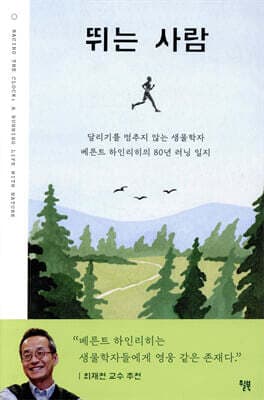 뛰는 사람 표지