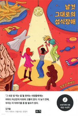 날것 그대로의 섭식장애 표지
