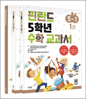 핀란드 5학년 수학 교과서 5-1 표지