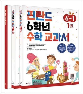 핀란드 6학년 수학 교과서 6-1 표지