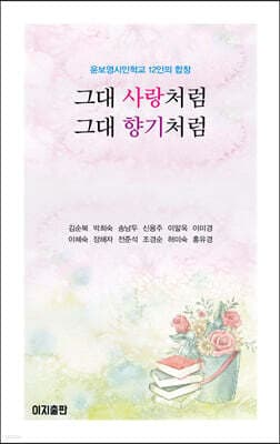 그대 사랑처럼 그대 향기처럼 표지