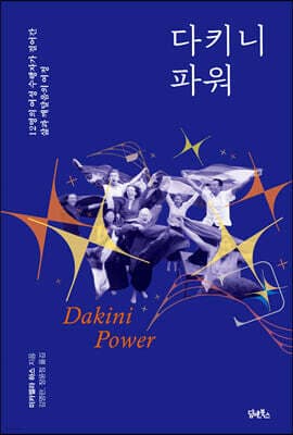 다키니 파워 표지