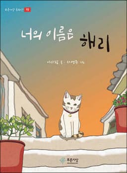 너의 이름은 해리 cover