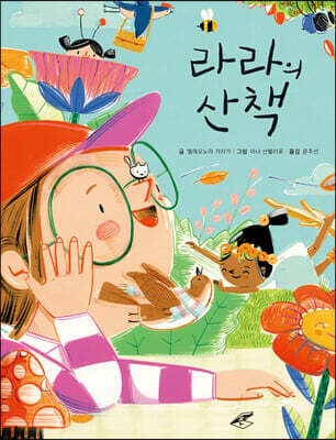 라라의 산책 표지