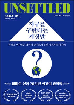 지구를 구한다는 거짓말 표지